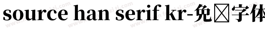 source han serif kr字体转换